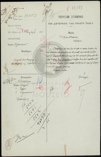 Μετάθεση βοηθού β' τάξεως από το γραφείο Διαβολιτσίου στο γραφείο Λιγουδίστης