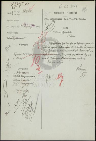 Μετάθεση βοηθού α' τάξεως στην Ταχυδρομική Τηλεγραφική Επιθεώρηση Αιτωλοακαρνανίας και Άρτης