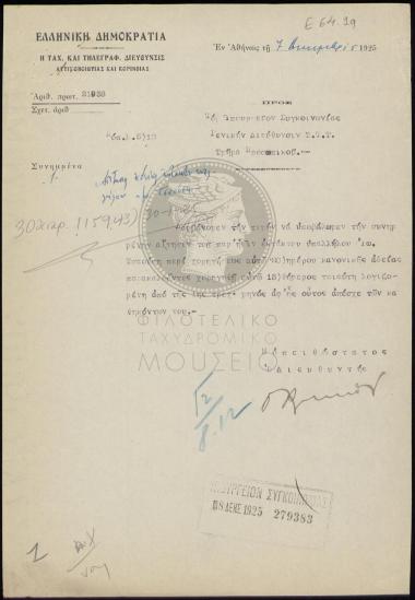 Διαβιβαστικό αίτησης εκτάκτου υπαλλήλου για χορήγηση 20ήμερης κανονικής άδειας
