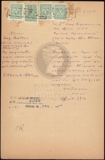 Αίτηση χορήγησης 25ήμερης κανονικής άδειας εκτάκτου υπαλλήλου