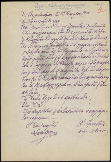 Αναφορά κατοίκου κατά προϊσταμένου