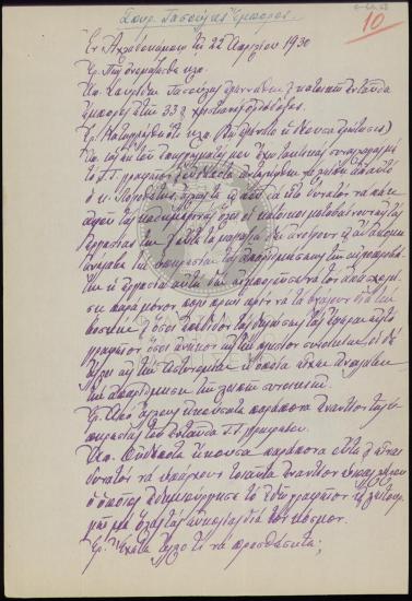 Αναφορά κατοίκου κατά προϊσταμένου