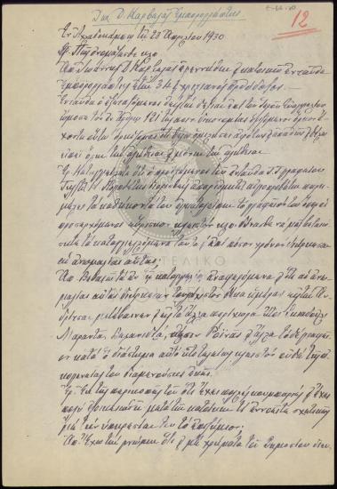 Αναφορά κατοίκου κατά προϊσταμένου