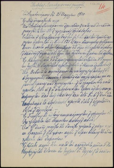 Αναφορά κατοίκου κατά προϊσταμένου