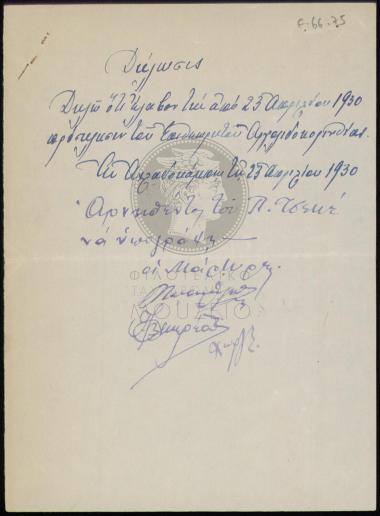 Δήλωση λήψης πρόσκλησης