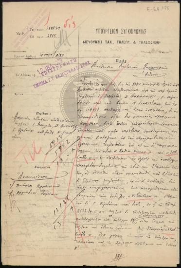 Απόρριψη αιτήσεων αναθεωρήσεων τηλεγραφητών