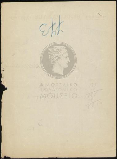 Σημείωμα τηλεγραφήματος