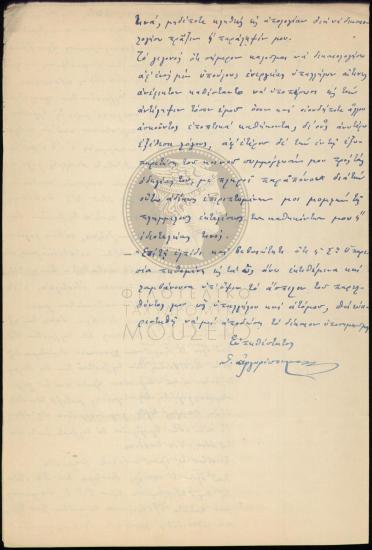 Απολογία υπαλλήλου