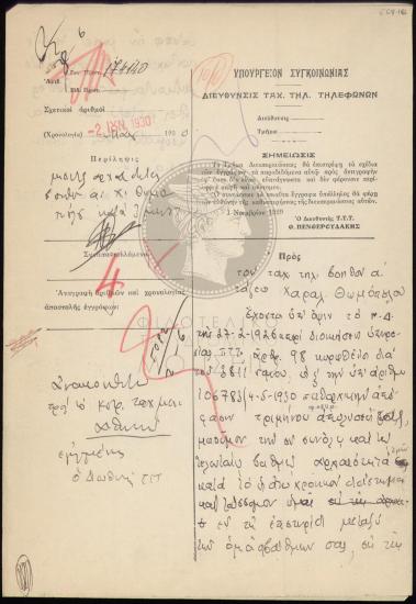 Μείωση αρχαιότητας βοηθού α'