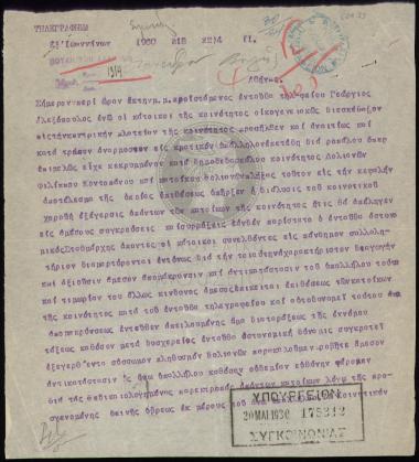 Καταγγελία κατά του προϊσταμένου του Τηλεγραφείου Δολιανών