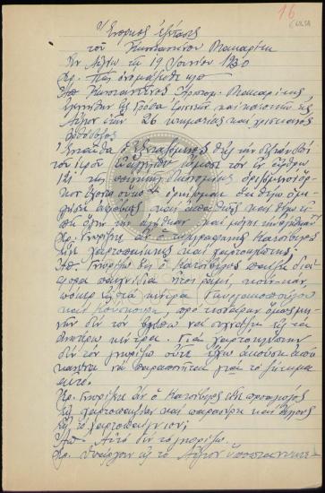 Ένορκη εξέταση σχετικά με καταγγελία σε βάρος τηλεγραφητή