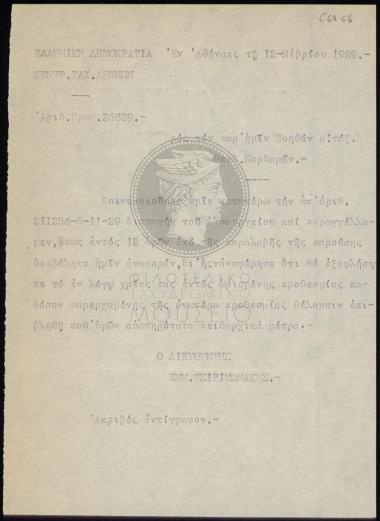 Υποχρέωση εξόφλησης χρέους από βοηθό α' τάξεως