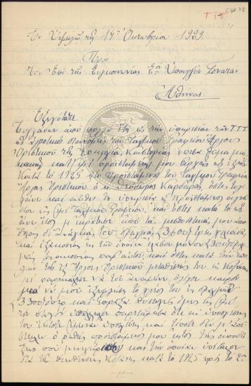 Επιστολή αγροτικού διανομέα σχετικά με οφειλόμενο χρέος