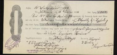 Συναλλαγματική αξίας 240 δραχμών