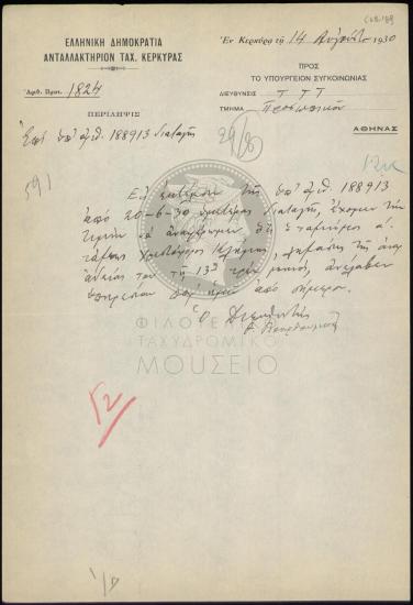 Επιστροφή ταξινόμου α' τάξεως στην υπηρεσία