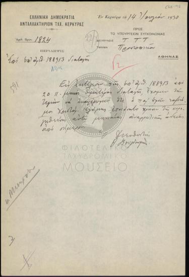 Έναρξη μηνιαίας αναρρωτικής άδειας ταξινόμου