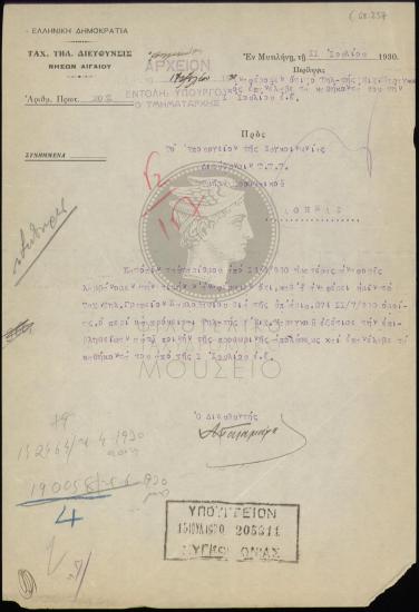 Επιστροφή τηλεγραφητή γ΄ τάξεως στα καθήκοντά του