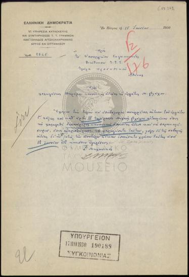 Αίτηση χορήγησης δεκαήμερης κανονικής άδειας σε εργάτη γ' τάξεως
