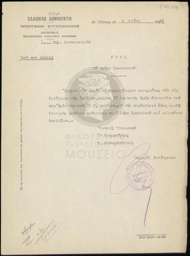 Απολογία τηλεγραφητή β' τάξεως
