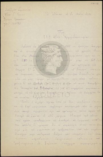 Επιβολή προστίμου σε τηλεγραφητή β' τάξεως