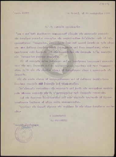Κατάθεση πίνακα με τις αναφορές που αποστέλλονται στο Υπουργείο