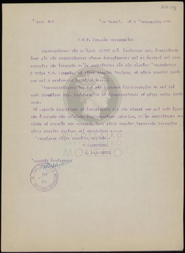 Συμπληρωματική εγκύκλιος