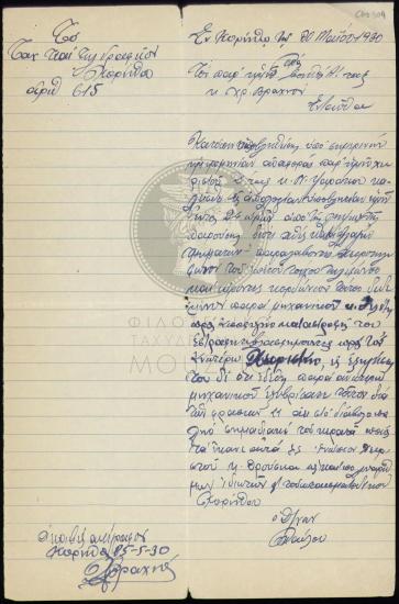 Κλήση βοηθού α' τάξεως σε απολογία