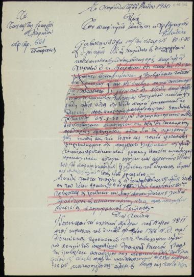 Επιβολή προστίμου σε βοηθό α' τάξεως