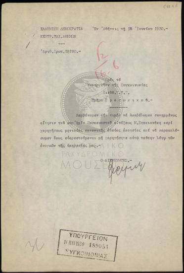 Υποβολή αίτησης χορήγησης μηνιαίας κανονικής άδειας σε συσκευαστή α' τάξεως