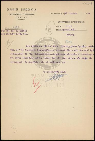 Επιστροφή συσκευαστή α' τάξεως στα καθήκοντά του