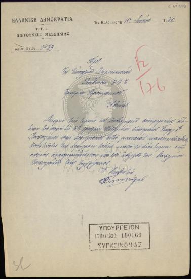 Υποβολή αίτησης για χορήγηση μηνιαίας κανονικής άδειας σε διανομέα