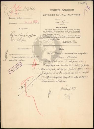 Κλήση σε απολογία