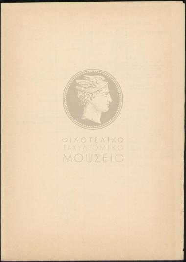 Κλήση σε απολογία υπαλλήλου
