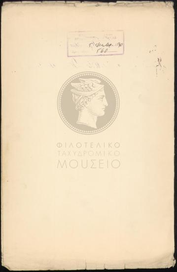 Διάταγμα μετάθεσης