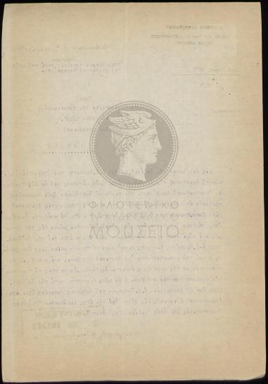 Διαβιβαστικό αναφοράς περί χρέους υπαλλήλου