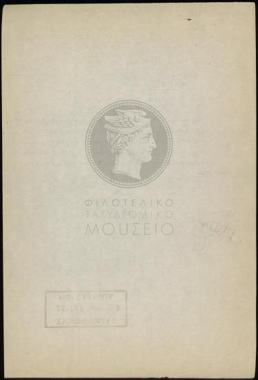 Αναφορά περί παρακράτησης τελών σήμανσης