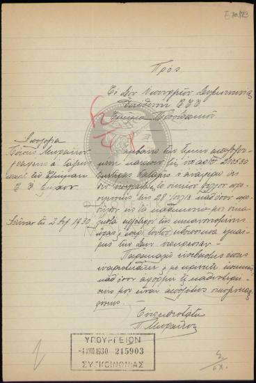 Απολογία υπαλλήλου