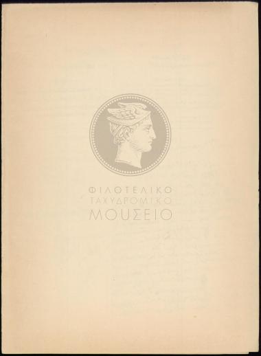 Επιβολή προστίμου