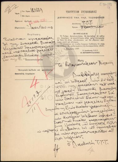 Πληροφορίες σχετικά με παράπτωμα υπαλλήλου