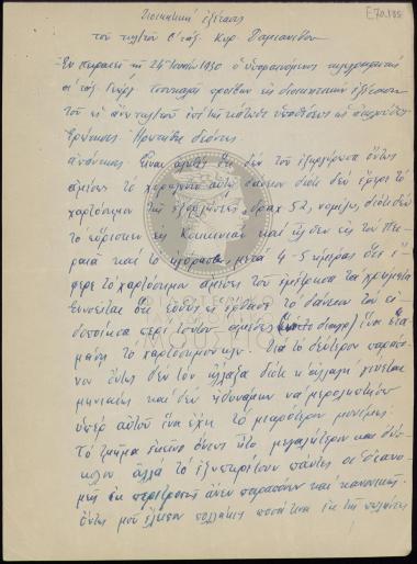 Διοικητική εξέταση υπαλλήλου
