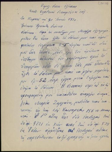 Διοικητική εξέταση υπαλλήλου