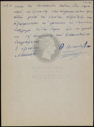 Διοικητική εξέταση υπαλλήλου