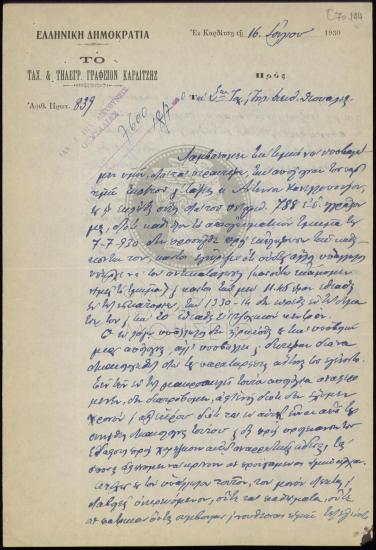 Αναφορά περί παραπτωμάτων υπαλλήλου