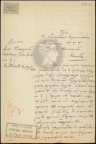 Αίτηση περί διευθέτησης χρέους