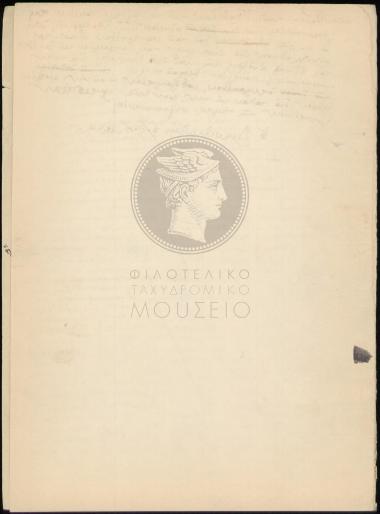 Αναφορά περί διενέργειας ανακρίσεων