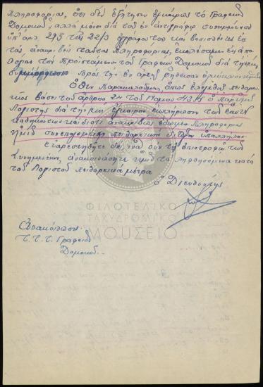 Αναφορά περί πειθαρχικού ελέγχου λογιστή