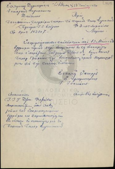 Υπενθύμιση περί ανωμαλίας στη διαχείριση εισπράξεων