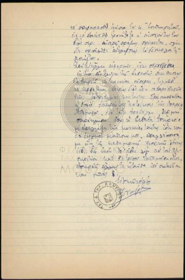 Απολογία προϊσταμένου