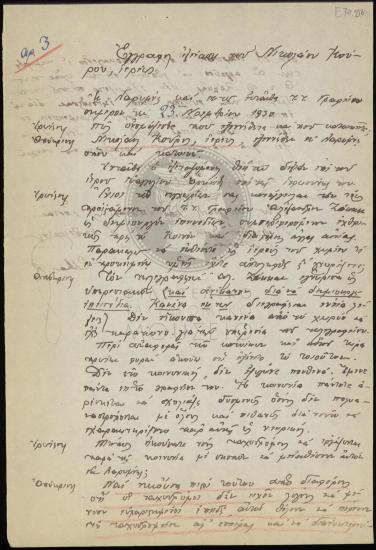 Εγγραφη εξέταση μάρτυρα
