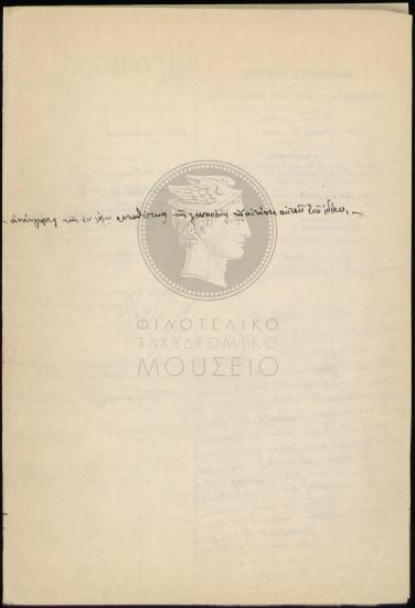 Αναφορά περί επιβολής προστίμου